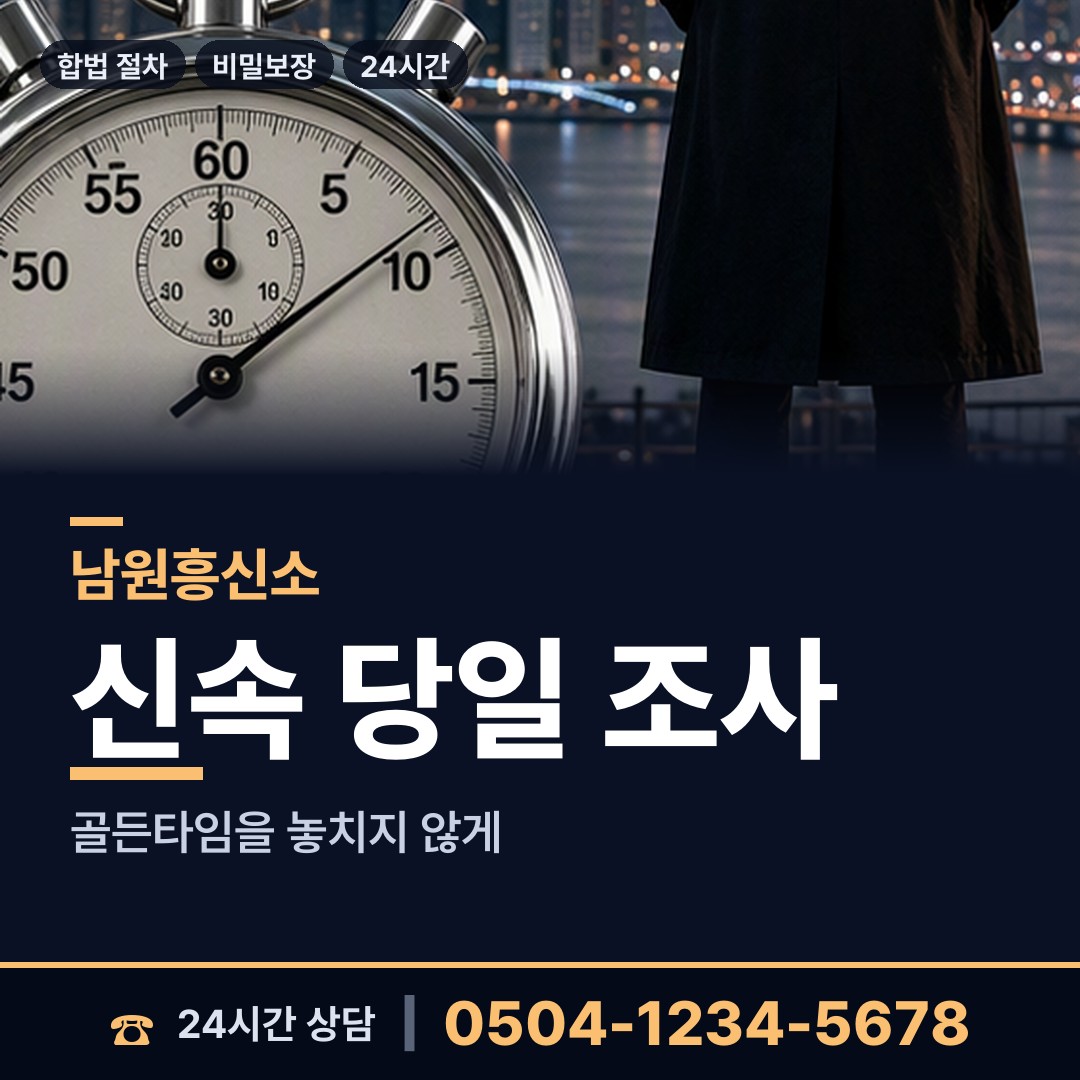 남원 동충동 상간녀소송증거 상담 안내