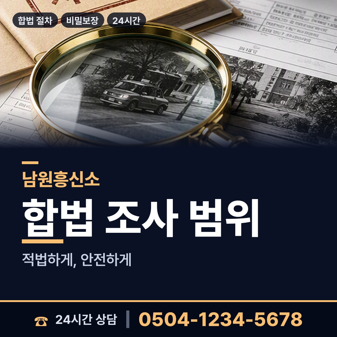 남원 동충동 별거증거 상담 안내