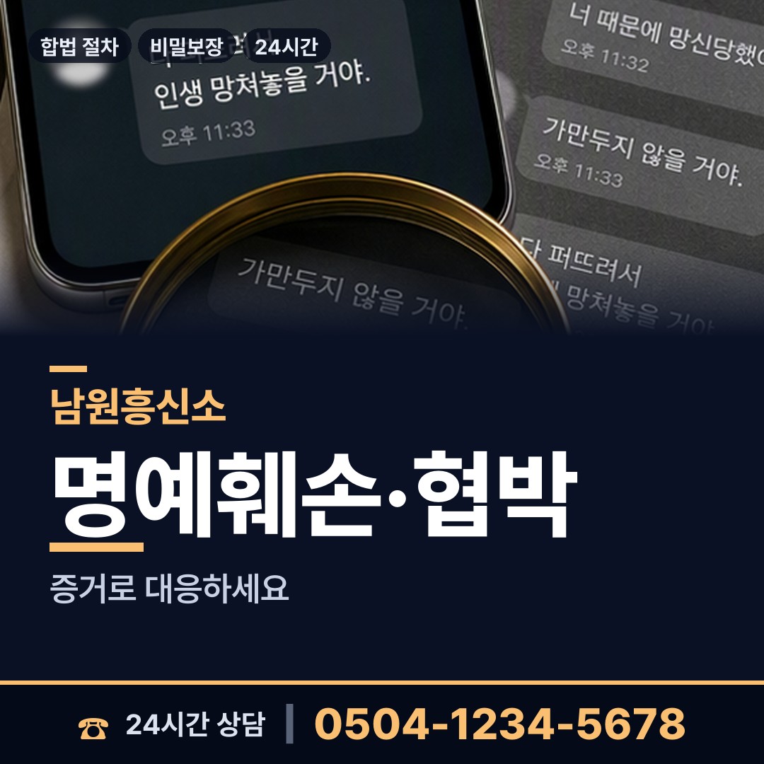 남원 동충동 채권추심조사 상담 안내