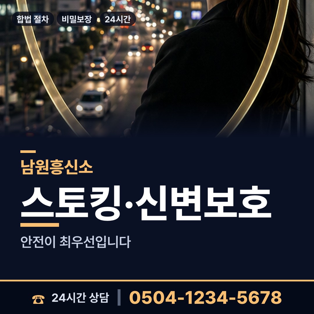 남원 동충동 결혼전조사 상담 안내