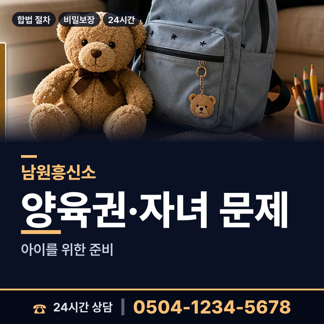 남원 동충동 상표도용조사 상담 안내